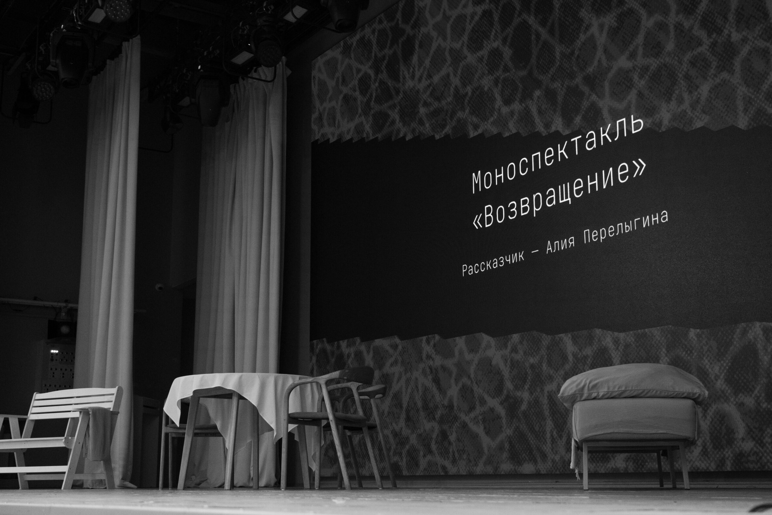 Спектакль «Возвращение»